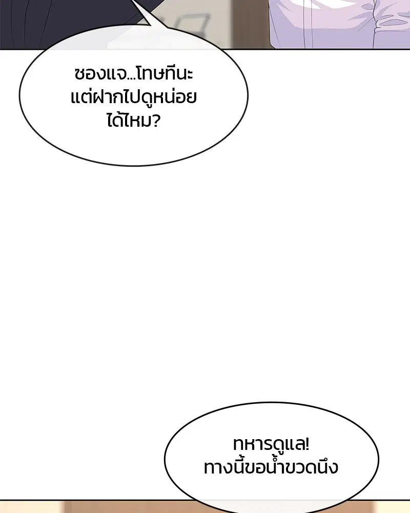 Kitchen Soldier ตอนที่ 187 หน้า 77