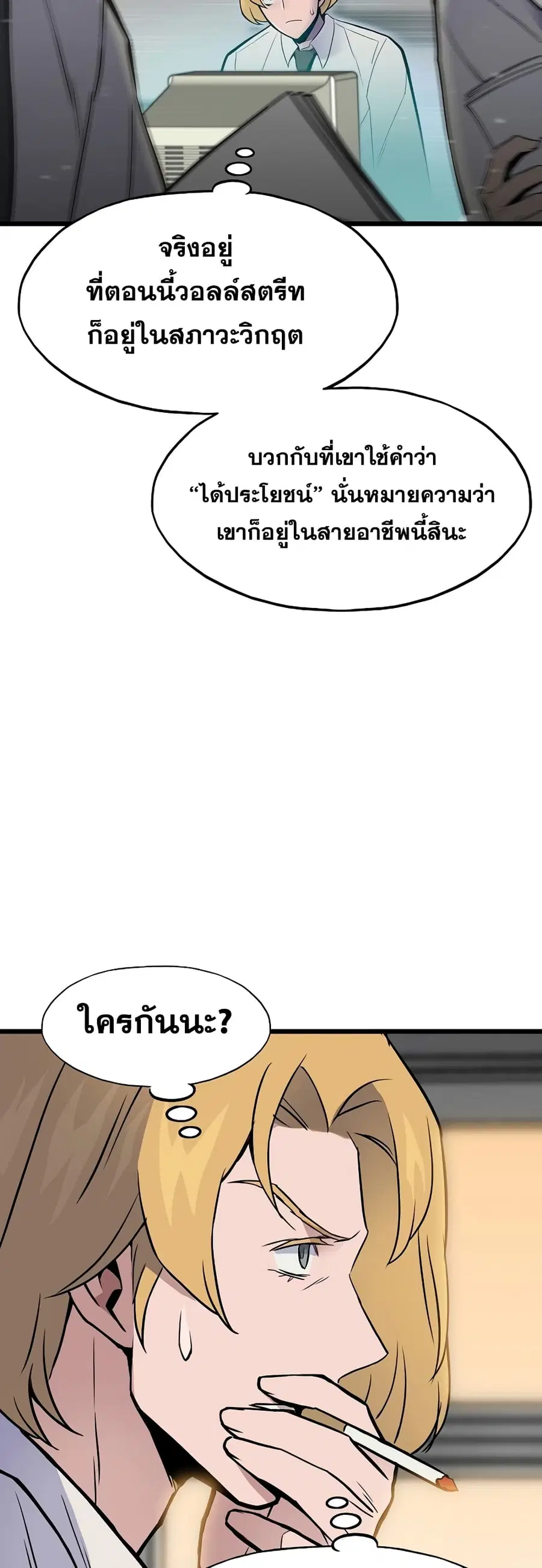 Past Life Returner ตอนที่ 3 หน้า 74