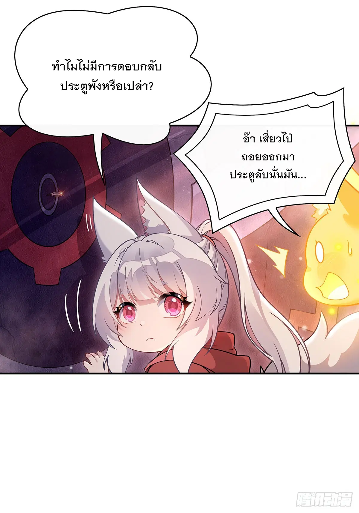 My Female Disciples are all Future Masters of the Heavens ตอนที่ 214 หน้า 46