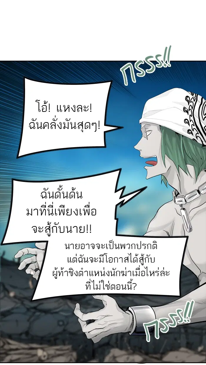 Tower of God ตอนที่ 429 หน้า 55