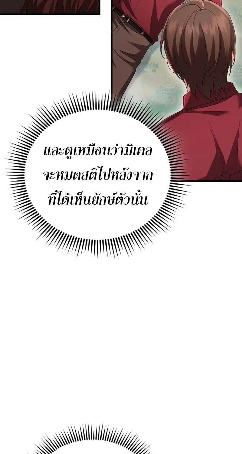 Mightiest Melee Magician สุดยอดจอมเวทย์สายประชิด ตอนที่ 55 หน้า 144