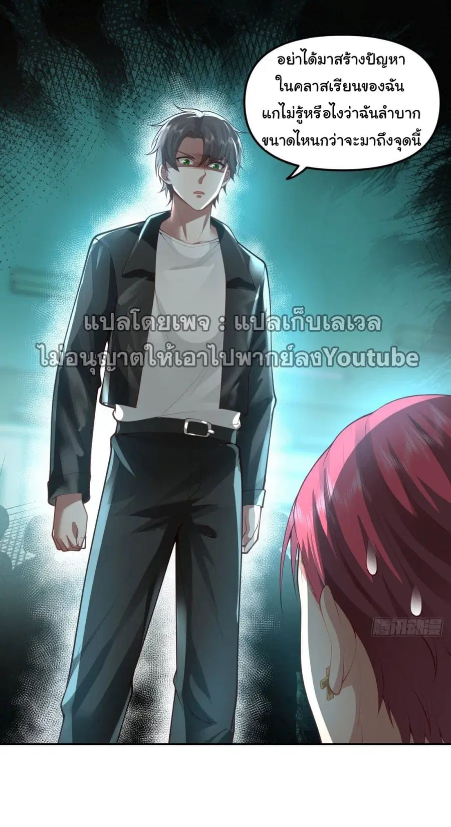 I Really Don’t Want to be Reborn ตอนที่ 34 หน้า 23