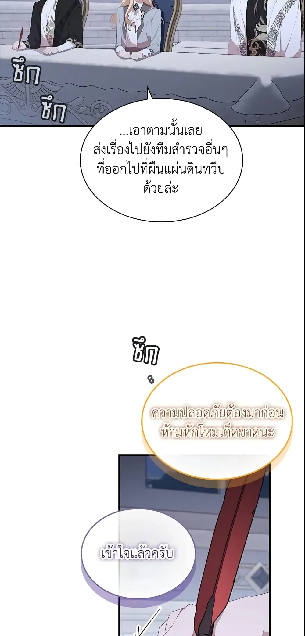 The Beloved Little Princess ตอนที่ 151 หน้า 30
