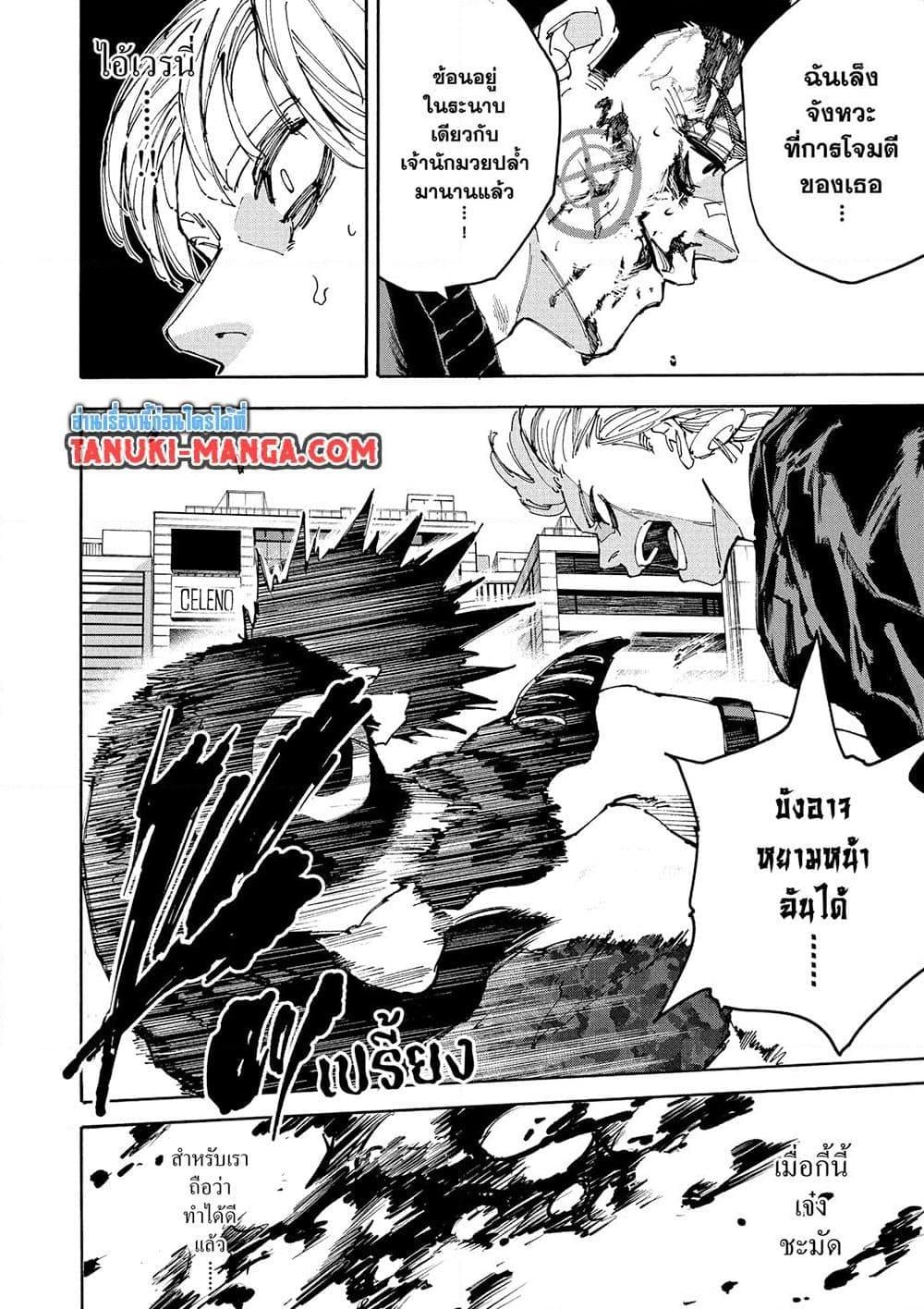 Sakamoto Days ตอนที่ 229 หน้า 10