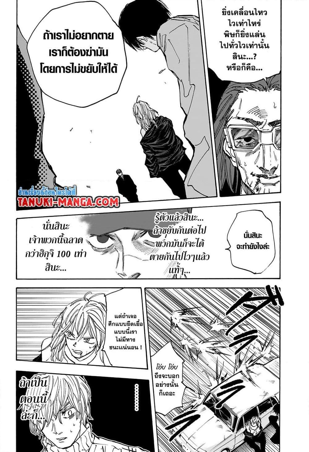 Sakamoto Days ตอนที่ 117 หน้า 6
