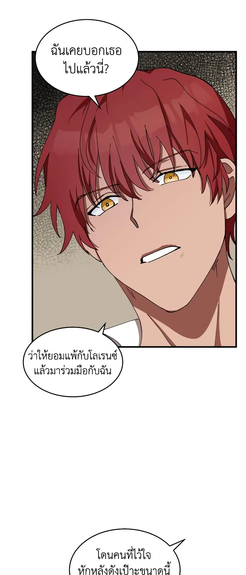 The Villainess Lives Again ตอนที่ 69 หน้า 36