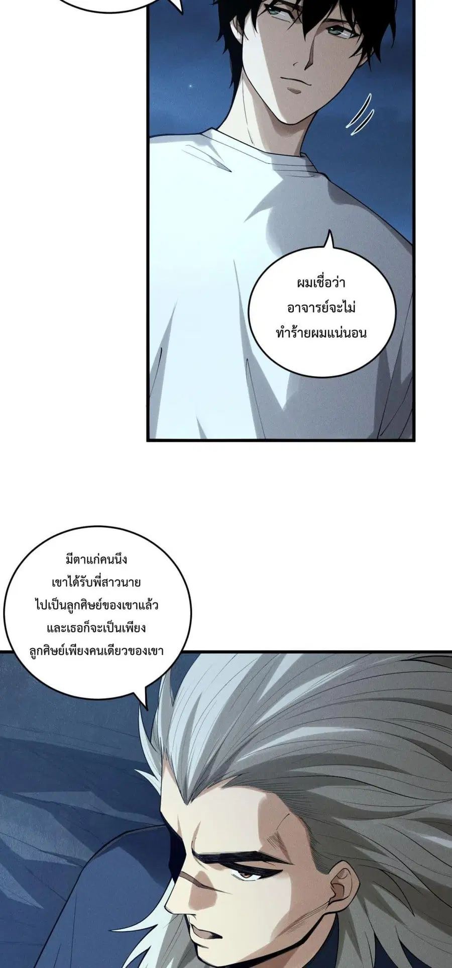 Necromancer King of The Scourge ตอนที่ 146 หน้า 41