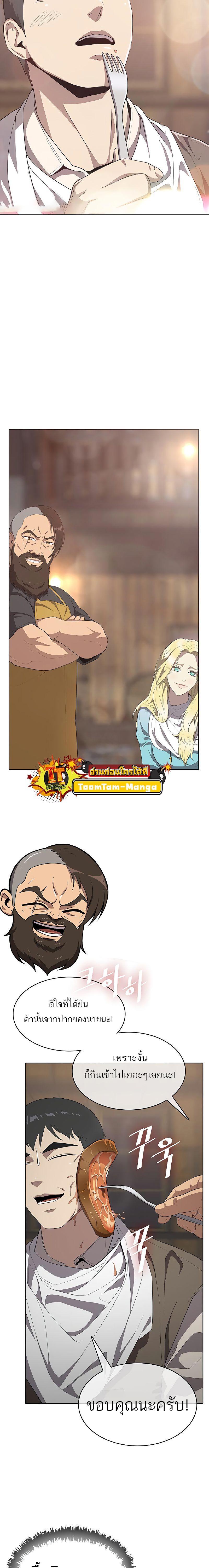 The Strongest Chef in Another World เชฟพันธุ์แกร่งในต่างโลก ตอนที่ 8 หน้า 15