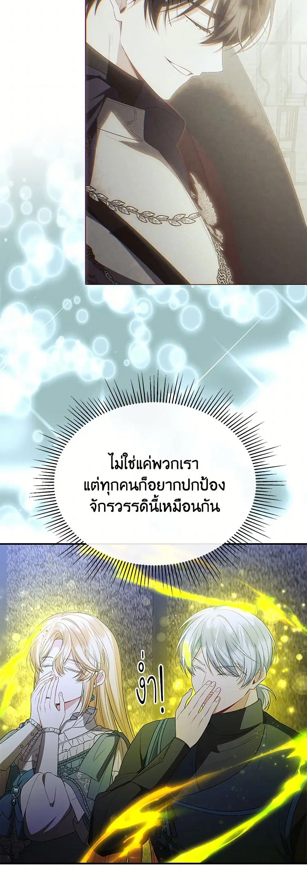 The Real Daughter Is Back ตอนที่ 135 หน้า 30