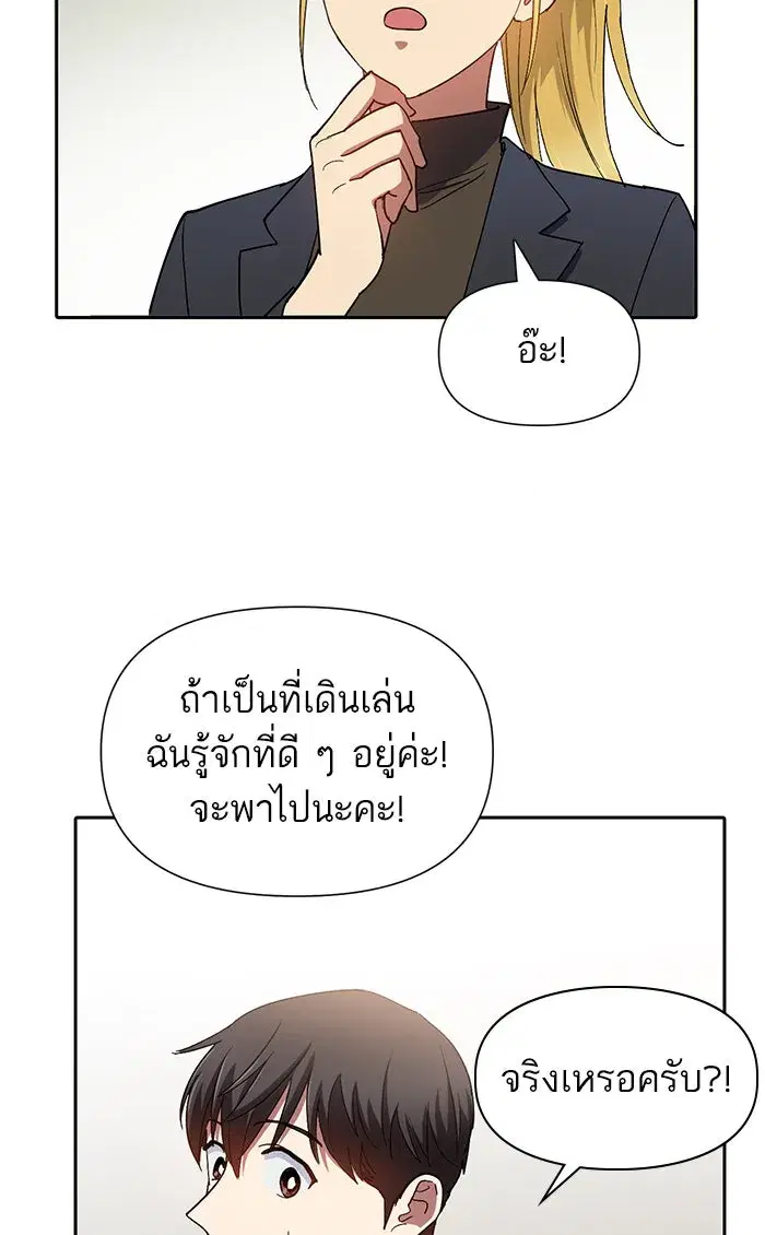 The S-Classes That I Raised (My S-Class Hunters) ตอนที่ 45 หน้า 83