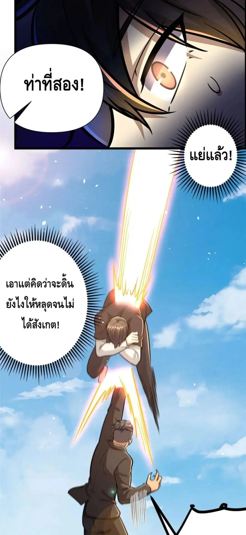 The Best Medical god in the city ตอนที่ 72 หน้า 11