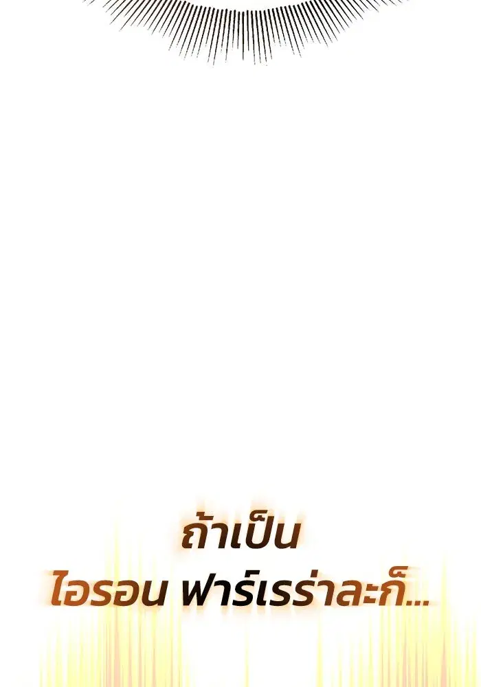 The Lazy Lord Masters the Sword ตอนที่ 97 หน้า 38