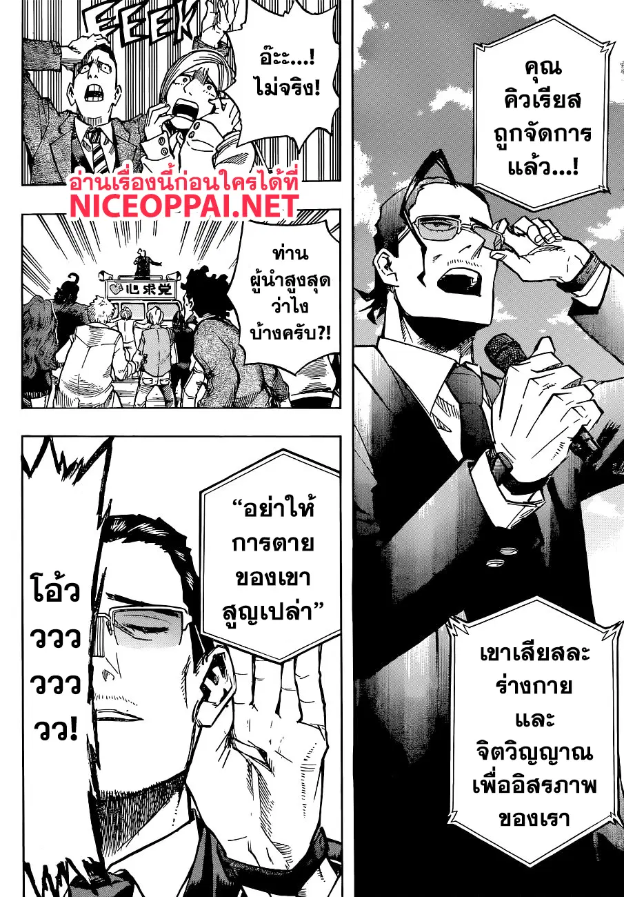 Boku no Hero Academia (My Hero Academia) ตอนที่ 226 หน้า 9