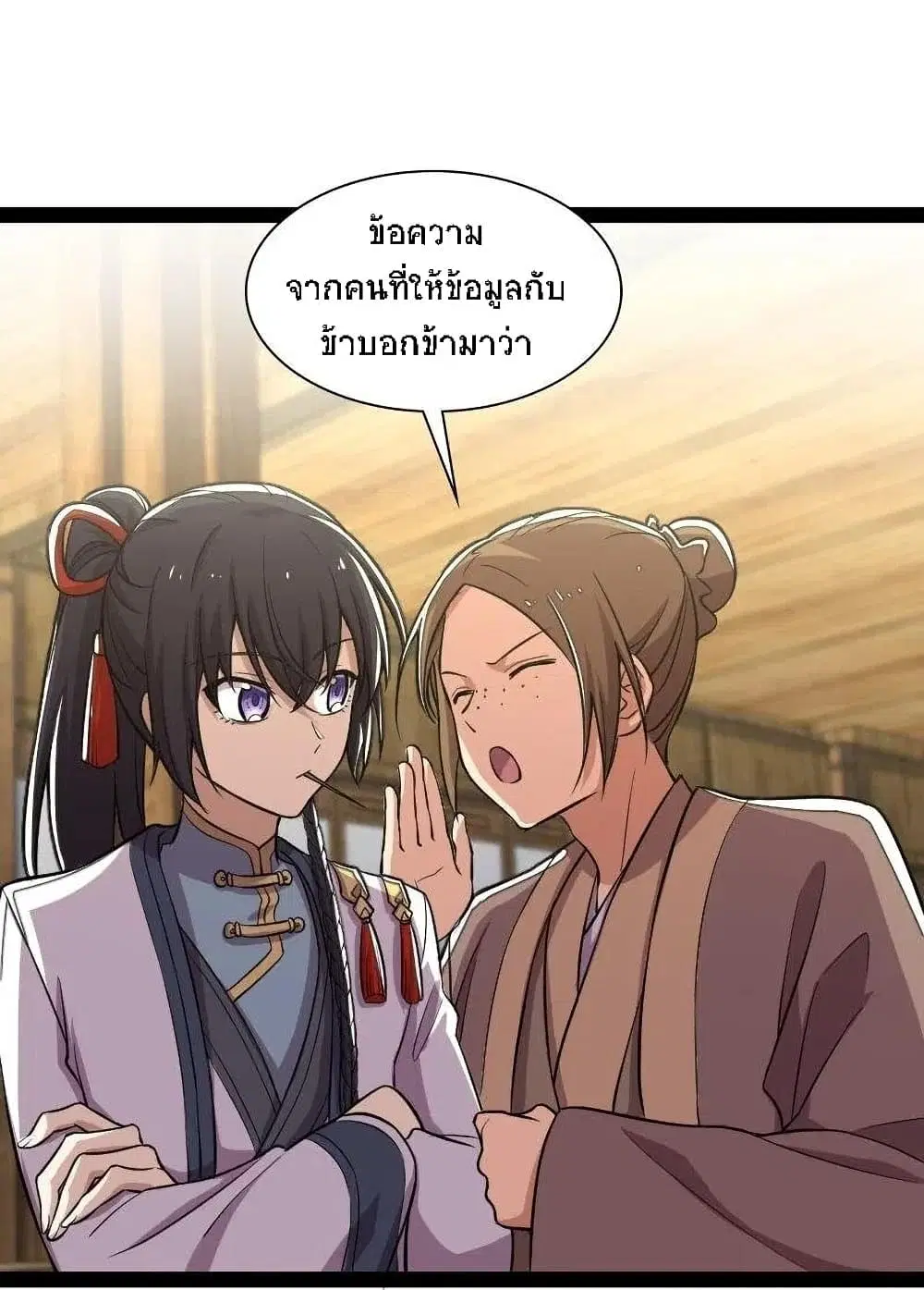 The Martial Emperor’s Life After Seclusion ตอนที่ 41 หน้า 29