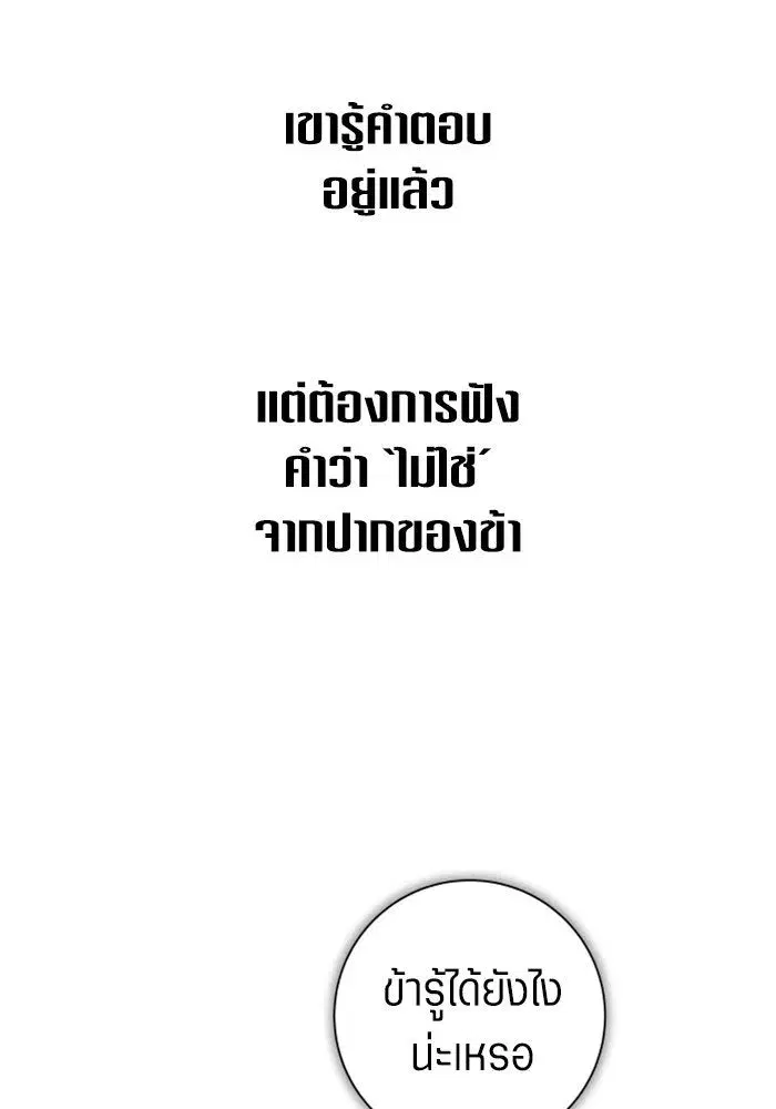 Your Throne ตอนที่ 149 หน้า 28