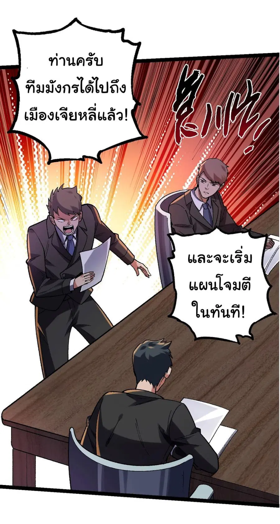 Evolution from the Big Tree ตอนที่ 121 หน้า 15