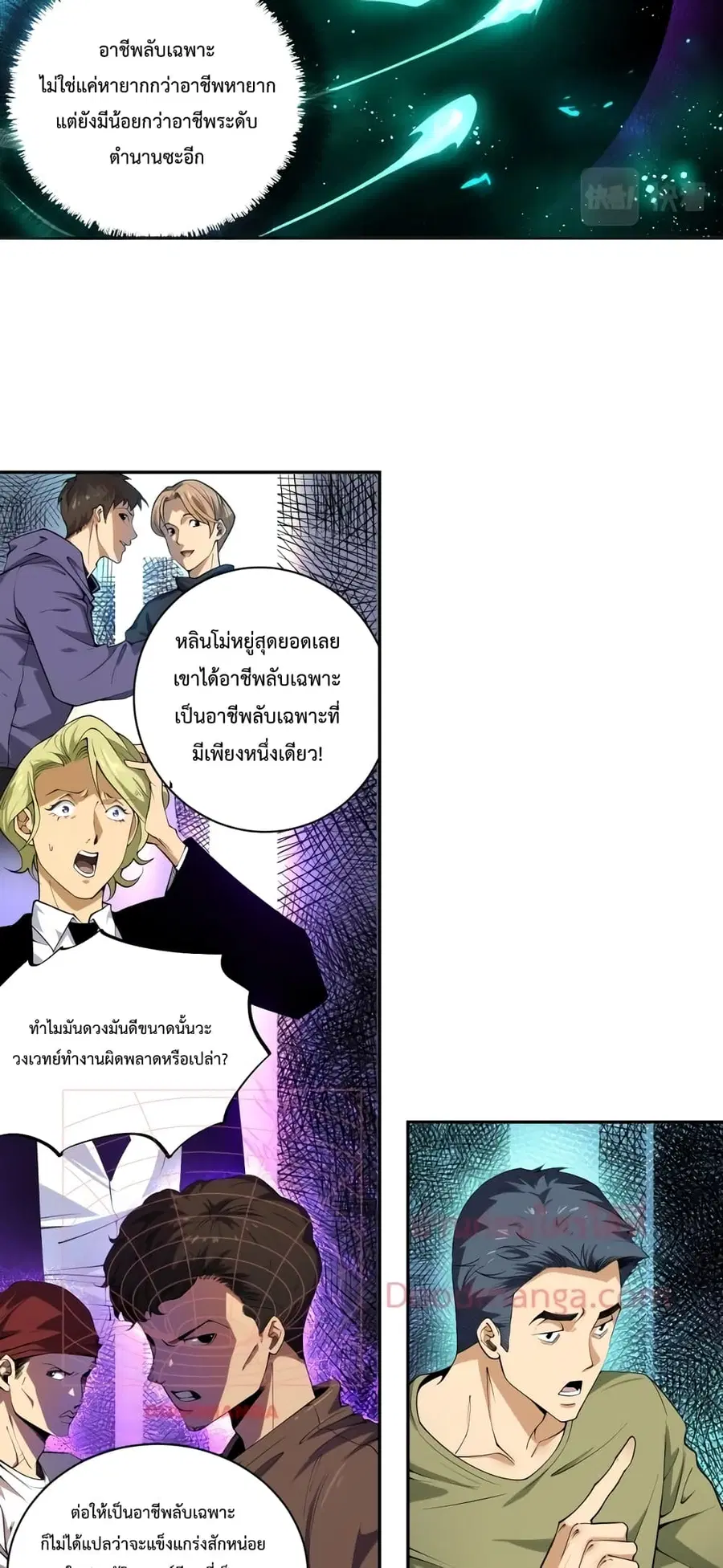 Necromancer King of The Scourge ตอนที่ 1 หน้า 55