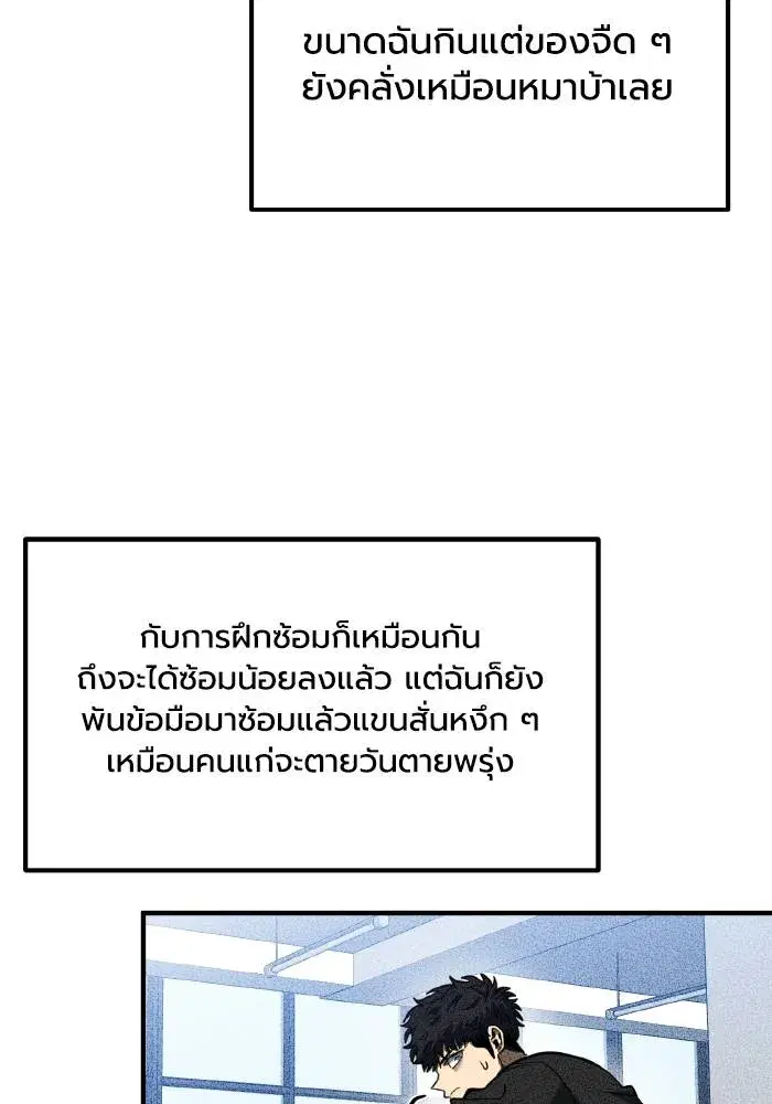 King of the Octagon ตอนที่ 30 หน้า 50