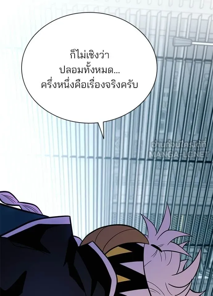 Villain to Kill ตอนที่ 207 หน้า 81