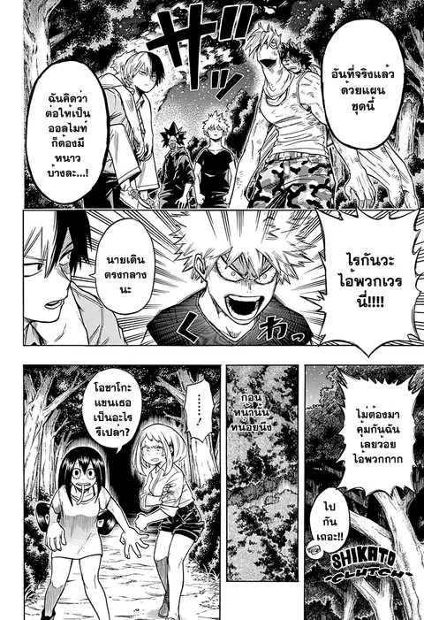 My Hero Academia ตอนที่ 80 หน้า 7