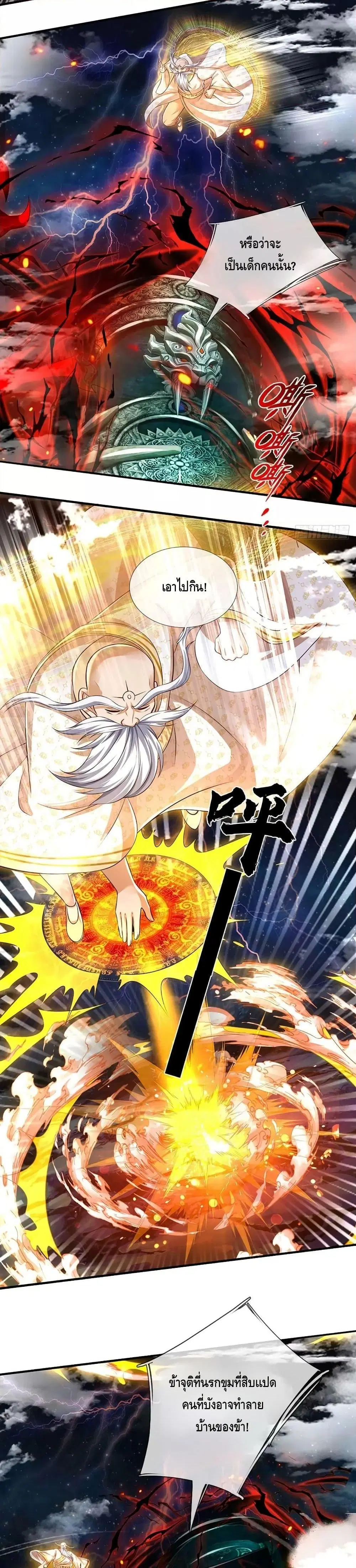 Opening to Supreme Dantian ตอนที่ 191 หน้า 9