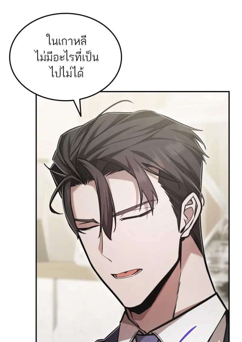 Subscribed To The Transcendental Channels แค่กดสับตะไคร้ ก็ได้พลังมาเฉยเลย ตอนที่ 78 หน้า 45