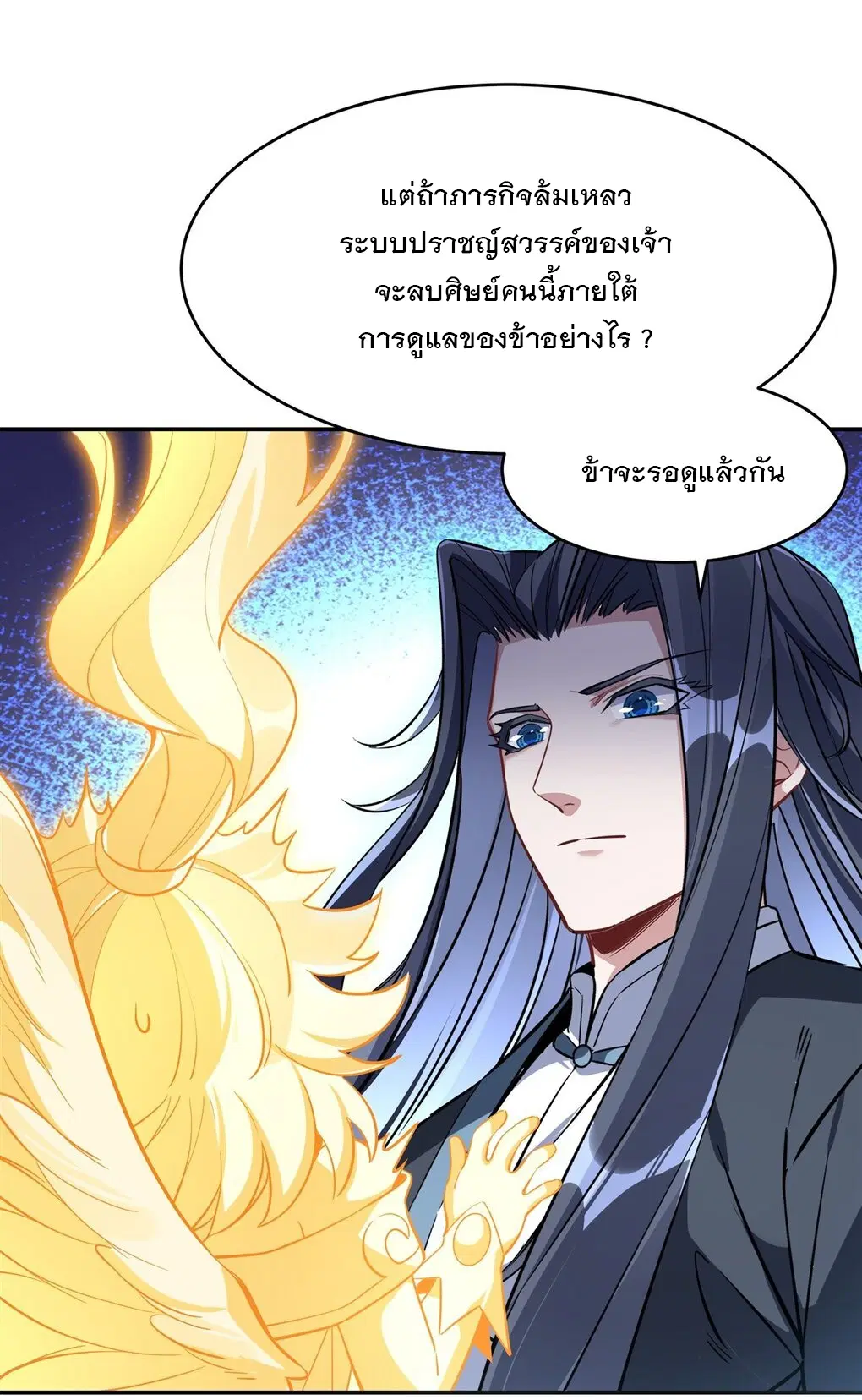 My Female Disciples are all Future Masters of the Heavens ตอนที่ 94 หน้า 9