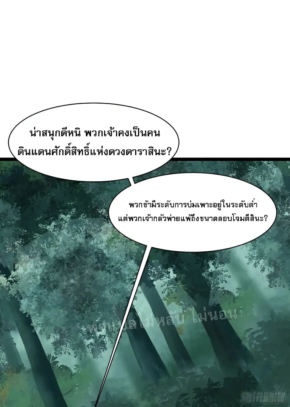 My Harem is All Female Students ตอนที่ 22 หน้า 12