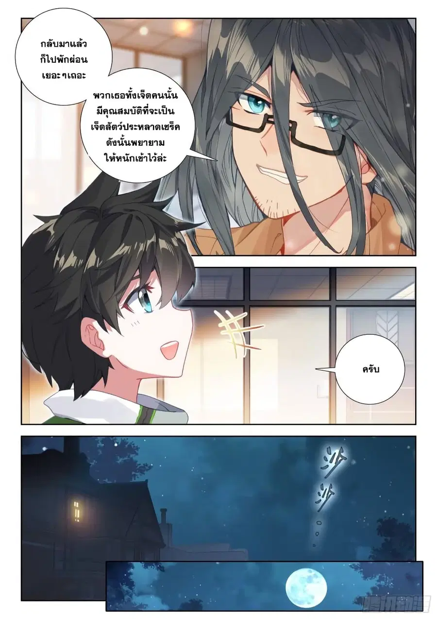 Douluo Dalu IV ตอนที่ 342 หน้า 7