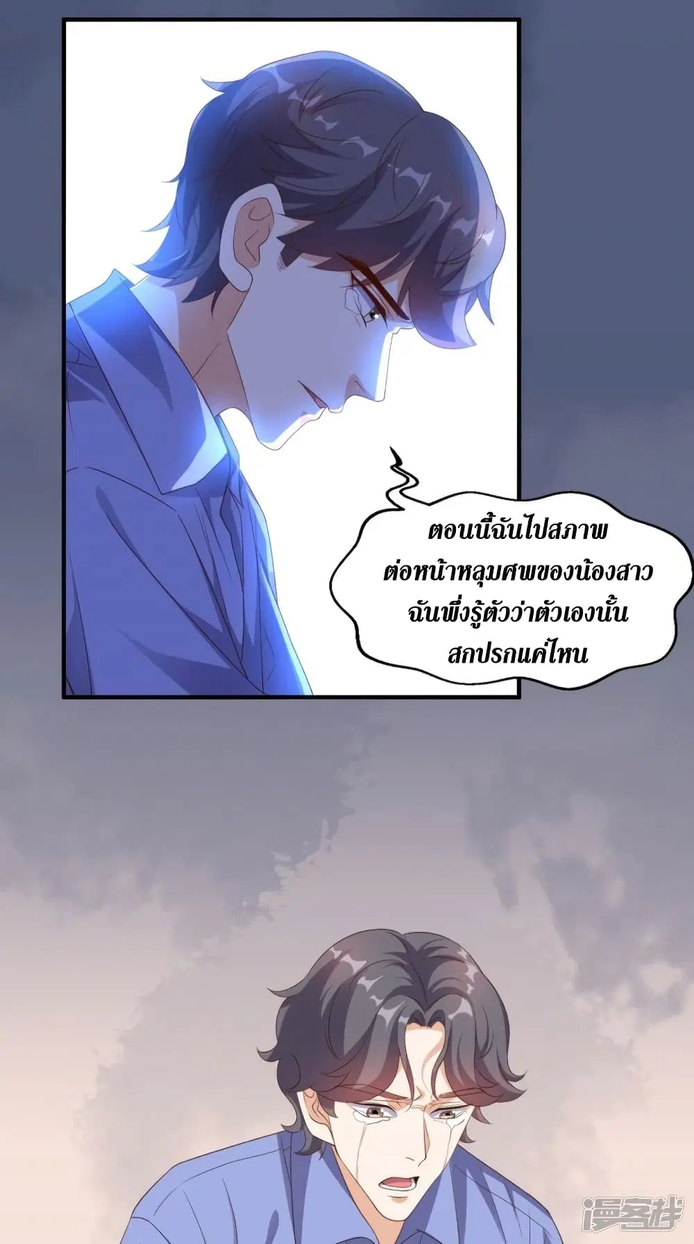 Super Wechat ตอนที่ 129 หน้า 8