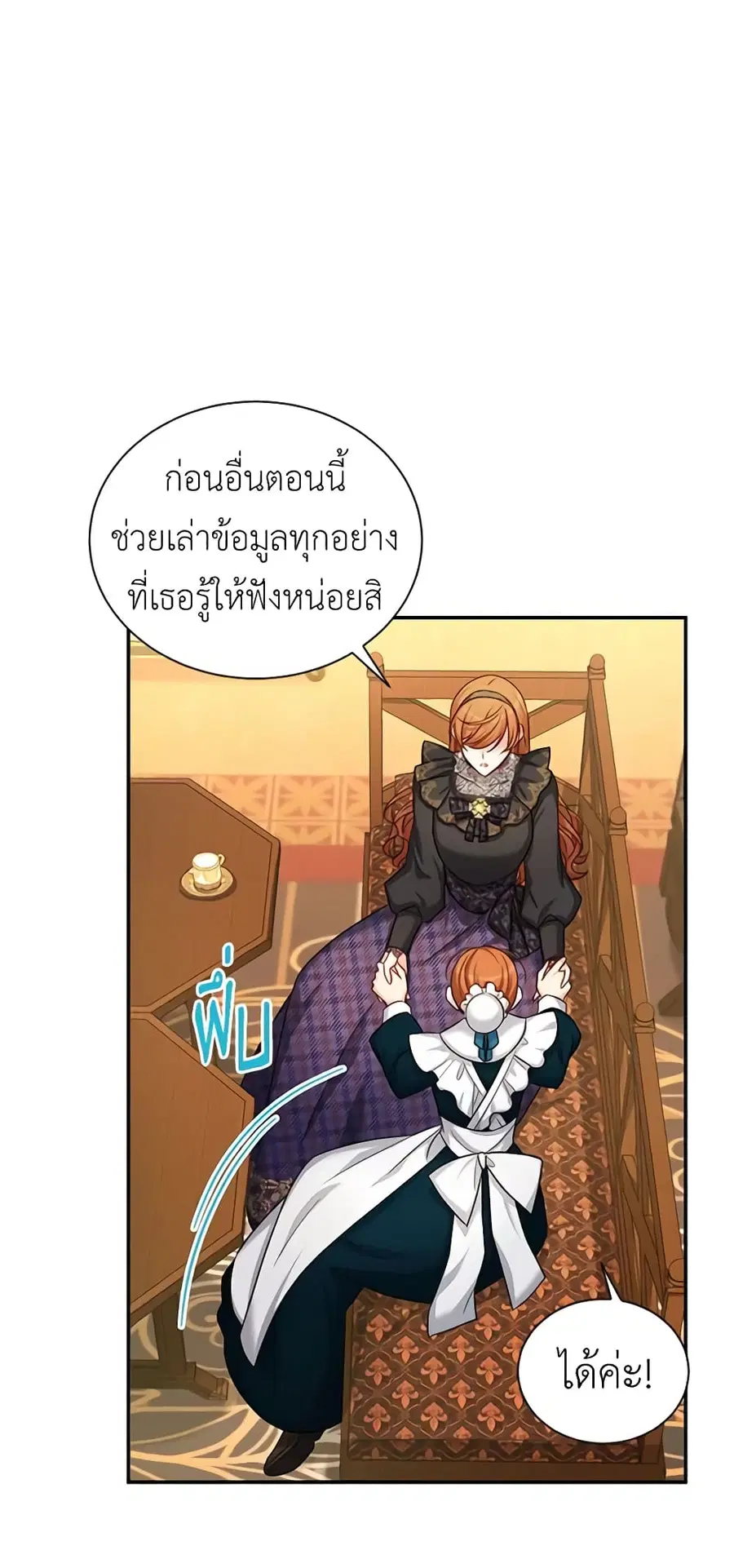 The Soulless Duchess ตอนที่ 86 หน้า 7