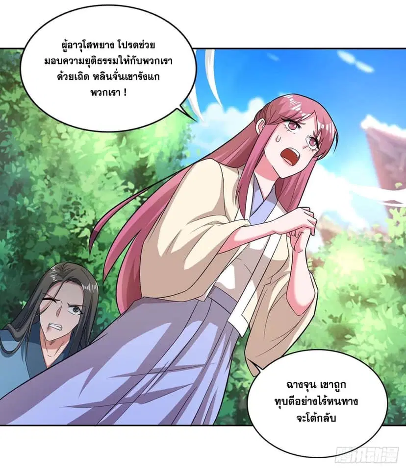 Reborn 80,000 years ตอนที่ 133 หน้า 2