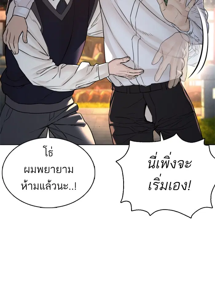 How to Fight ตอนที่ 110 หน้า 145