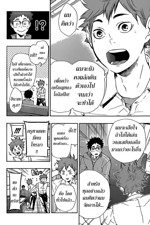 Haikyuu!! ตอนที่ 71 หน้า 9