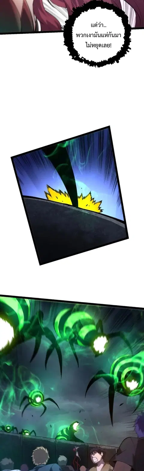 Evolution Begins With A Big Tree ตอนที่ 127 หน้า 32