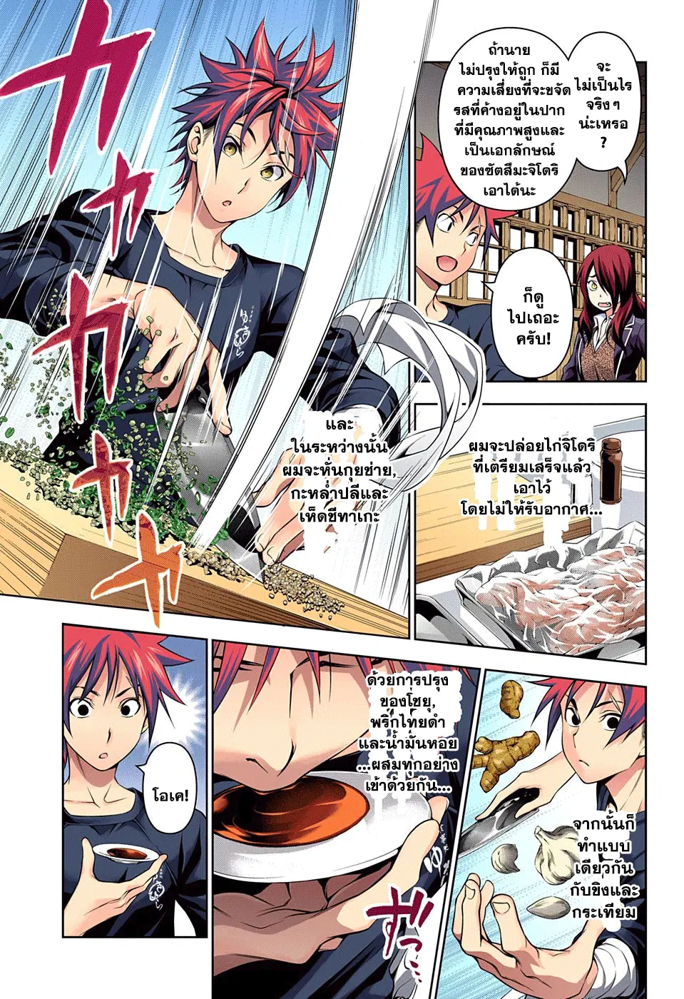 Shokugeki no Soma ตอนที่ 143 หน้า 9