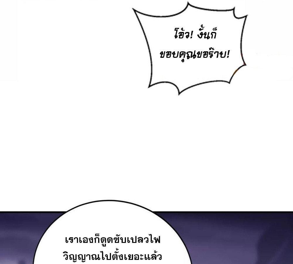 Unparalleled in the Online Gaming World ยอดคน ณ โลกออนไลน์ ตอนที่ 25 หน้า 65