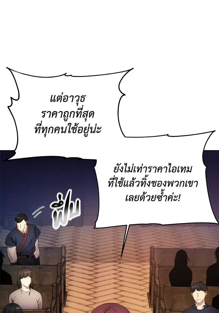 How to Live as a Villain ตอนที่ 104 หน้า 20