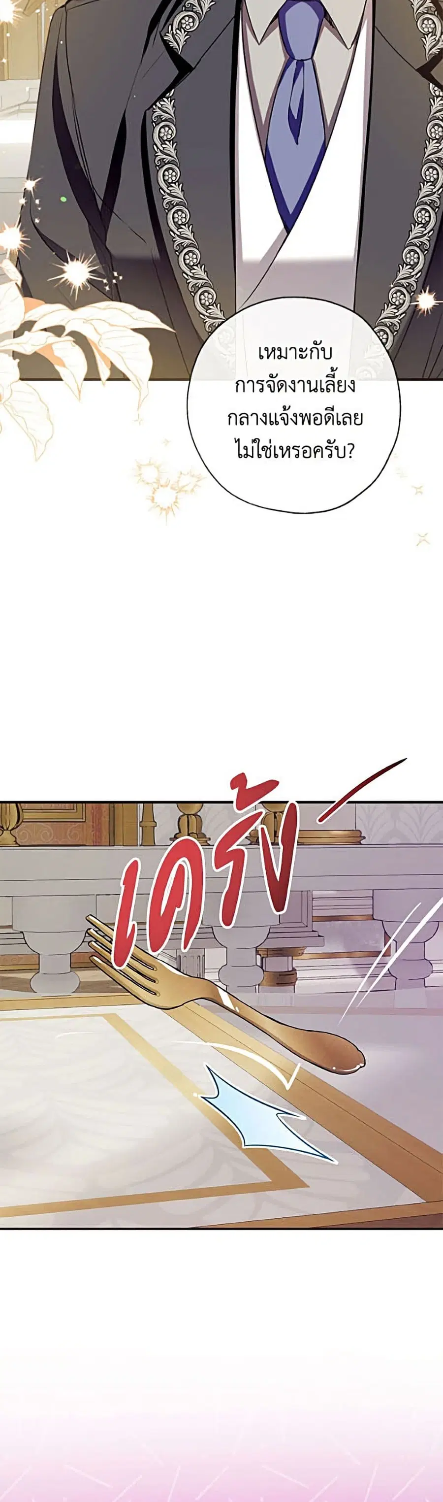 Can We Become a Family? ตอนที่ 169 หน้า 6