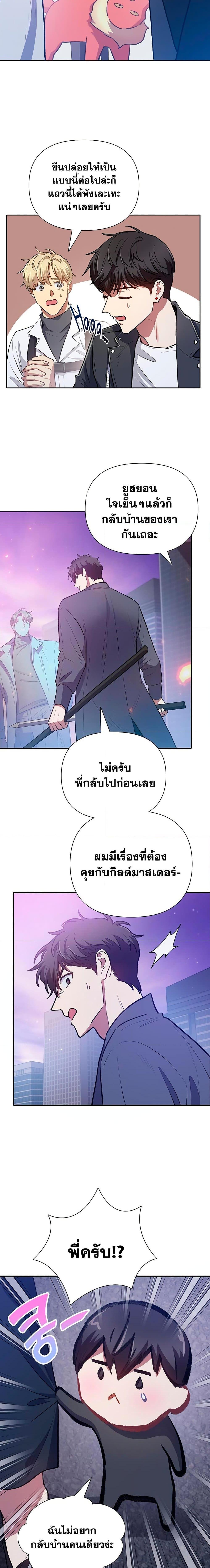My S-Class Hunters (The S-Classes That I Raised) ตอนที่ 95 หน้า 8