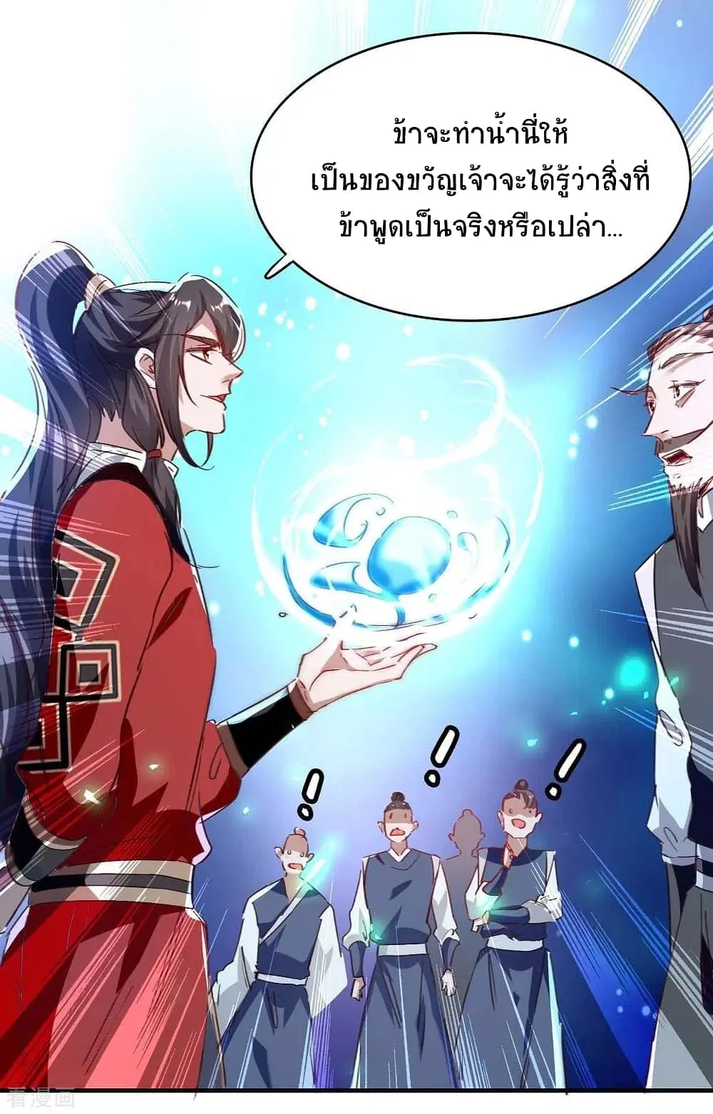 Return of Divine Emperor ตอนที่ 198 หน้า 19