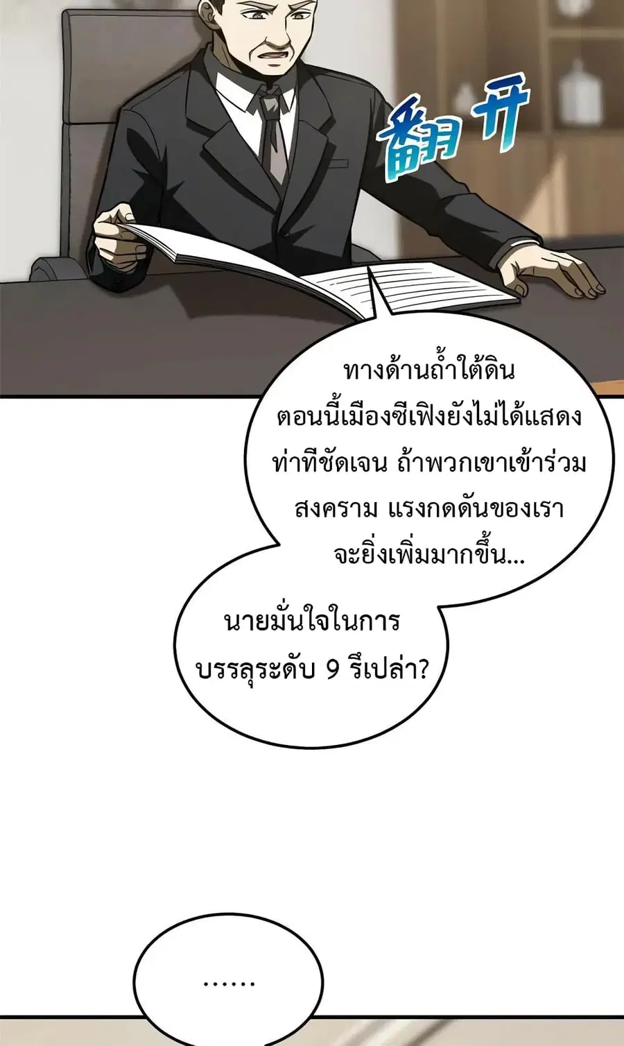 Global Martial Arts ตอนที่ 202 หน้า 31