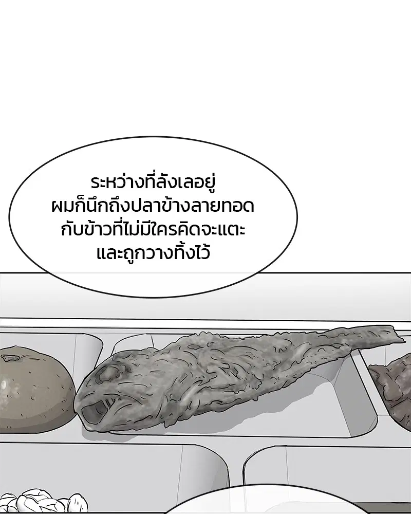 Kitchen Soldier ตอนที่ 167 หน้า 85