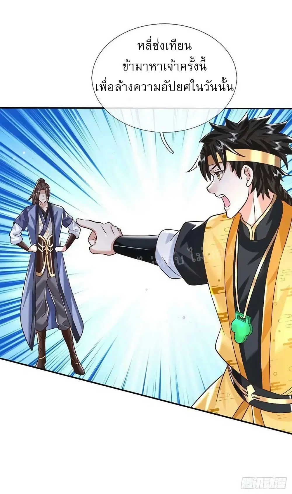 Royal God of War, Rising Dragon ตอนที่ 190 หน้า 4