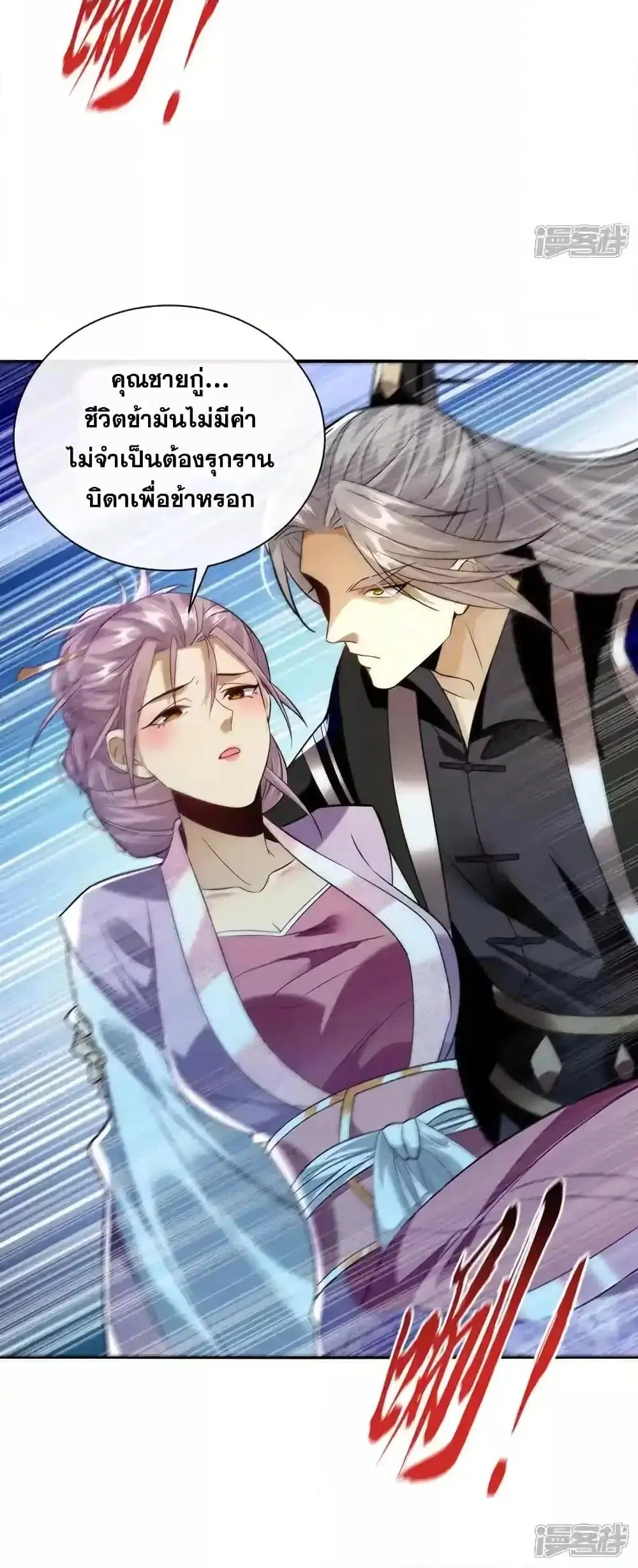 The Ten Great Emperors At The Beginning Are All My Apprentices ตอนที่ 194 หน้า 31