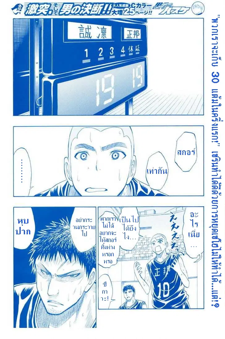 Kuroko no Basuke ตอนที่ 22 หน้า 2