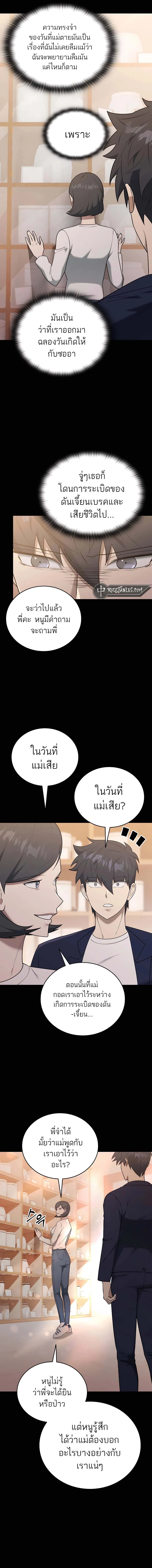 Subscribed To The Transcendental Channels แค่กดสับตะไคร้ ก็ได้พลังมาเฉยเลย ตอนที่ 38 หน้า 2