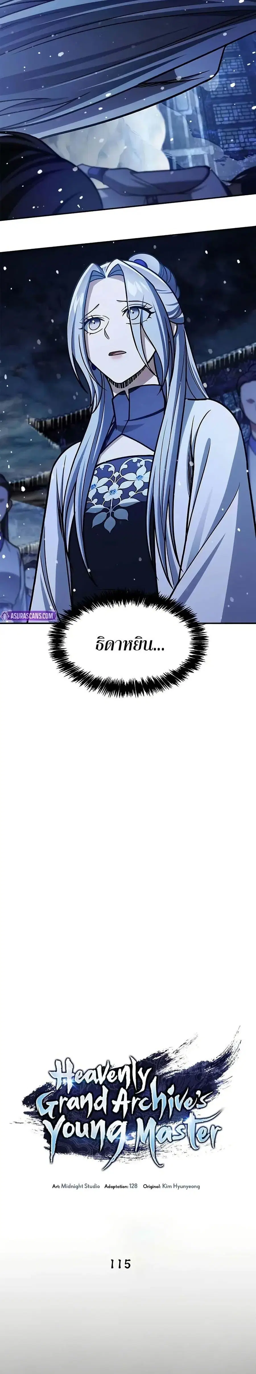 Heavenly Grand Archive’s Young Master ตอนที่ 115 หน้า 9