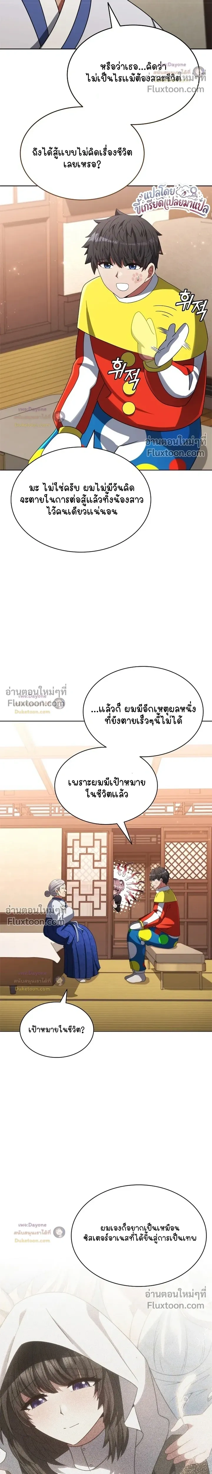 Part-Time Grim Reaper ตอนที่ 60 หน้า 8