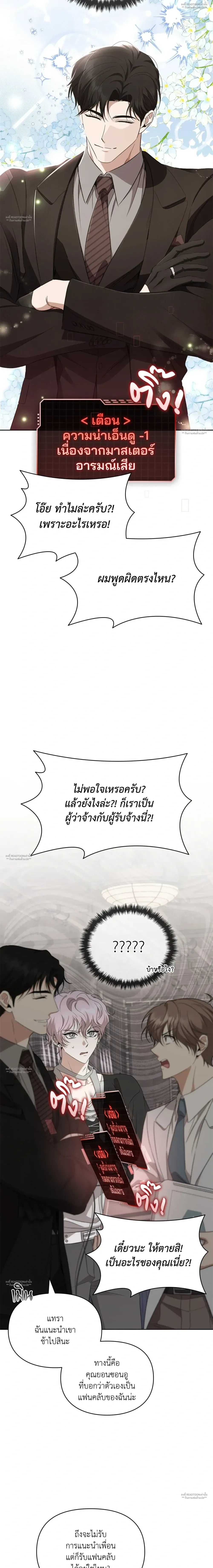 Hidden Ending Mission – ภารกิจพิชิตฉากจบลับ ตอนที่ 5 หน้า 14
